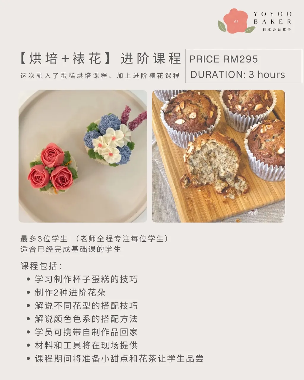 Flower Piping Advance + Cupcake making | 进阶裱花+杯子蛋糕烘培